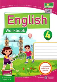 зошит з англійської мови 4 клас до підручника пухти quick minds робочий зошит зошит з англійської мови 4 клас до підручника пухти quick minds робочий зошит