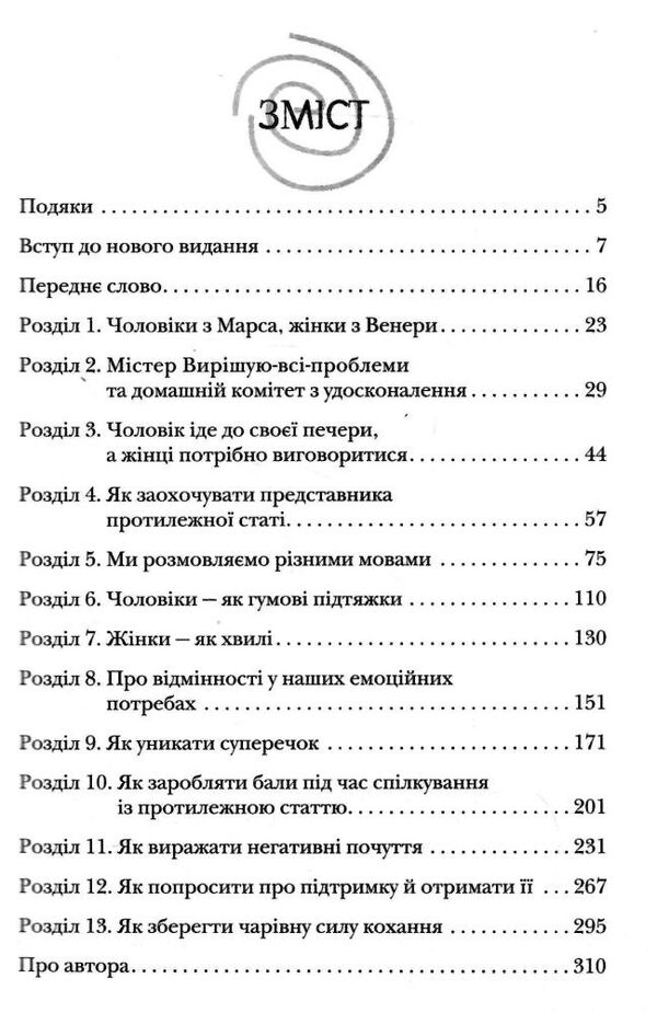чоловіки з марса жінки з венери ТВЕРДА Ціна (цена) 345.00грн. | придбати  купити (купить) чоловіки з марса жінки з венери ТВЕРДА доставка по Украине, купить книгу, детские игрушки, компакт диски 2