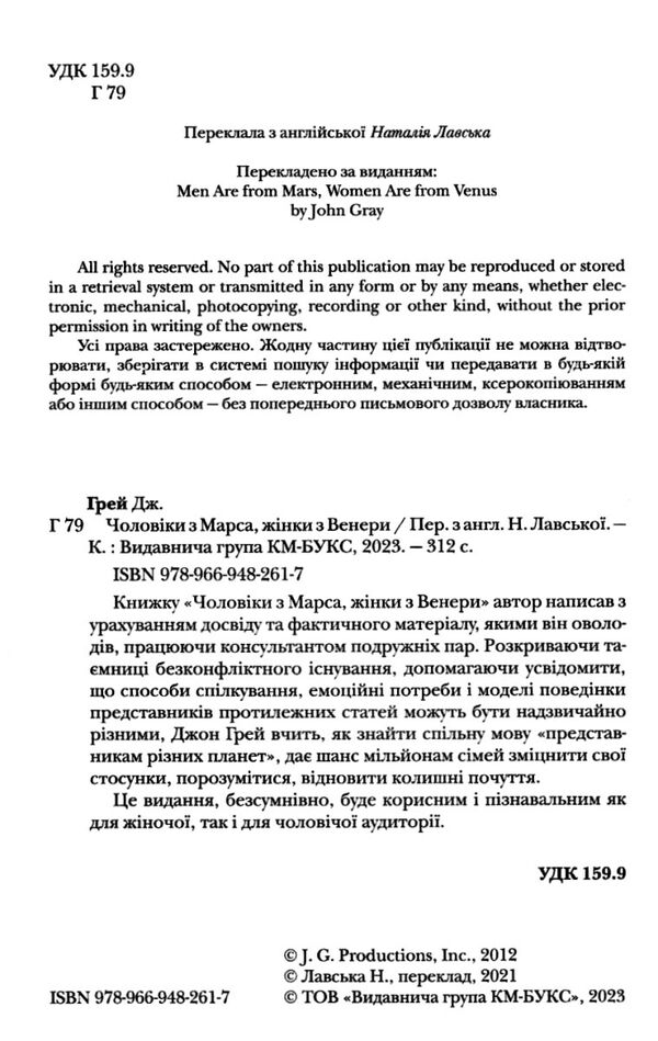 чоловіки з марса жінки з венери ТВЕРДА Ціна (цена) 345.00грн. | придбати  купити (купить) чоловіки з марса жінки з венери ТВЕРДА доставка по Украине, купить книгу, детские игрушки, компакт диски 1
