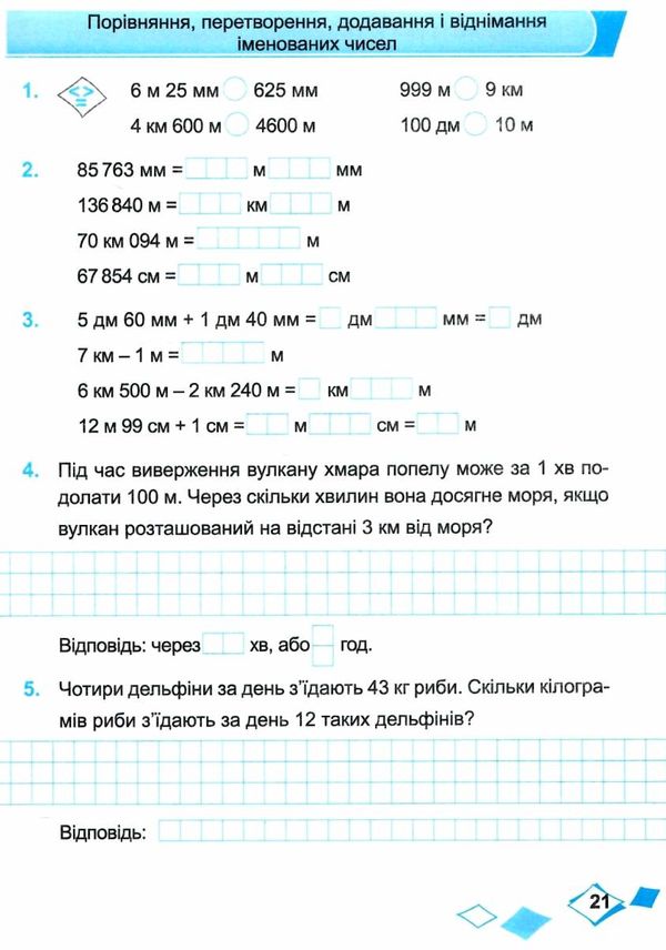 зошит 4 клас математика до підручника козак частина 1 Ціна (цена) 52.00грн. | придбати  купити (купить) зошит 4 клас математика до підручника козак частина 1 доставка по Украине, купить книгу, детские игрушки, компакт диски 3