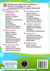 зошит 4 клас математика до підручника козак частина 1 Уточнюйте строки доставки (2-5 діб) Ціна (цена) 64.00грн. | придбати купити (купить) зошит 4 клас математика до підручника козак частина 1 Уточнюйте строки доставки (2-5 діб) доставка по Украине, купить книгу, детские игрушки, компакт диски 5 зошит 4 клас математика до підручника козак частина 1 Уточнюйте строки доставки (2-5 діб) Ціна (цена) 64.00грн. | придбати купити (купить) зошит 4 клас математика до підручника козак частина 1 Уточнюйте строки доставки (2-5 діб) доставка по Украине, купить книгу, детские игрушки, компакт диски 5