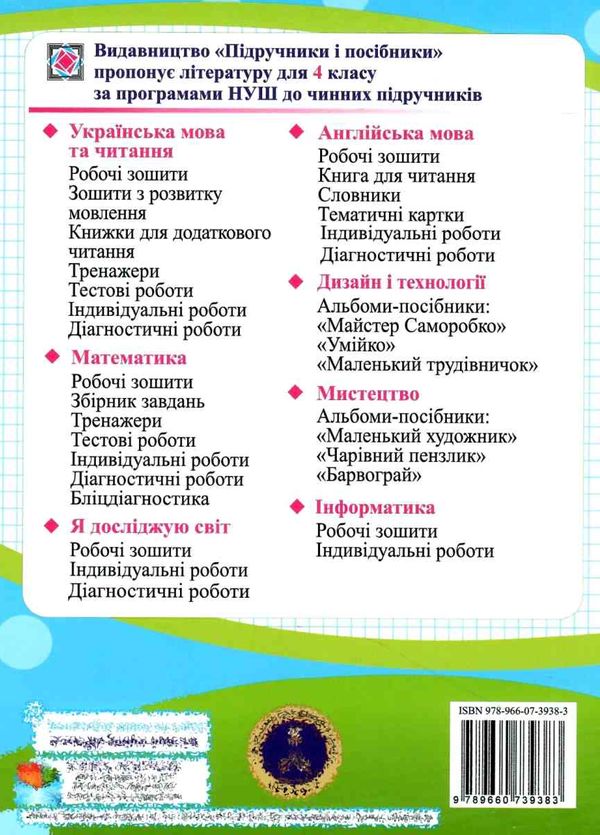 зошит 4 клас математика до підручника козак частина 1 Ціна (цена) 60.00грн. | придбати  купити (купить) зошит 4 клас математика до підручника козак частина 1 доставка по Украине, купить книгу, детские игрушки, компакт диски 5