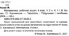 зошит 4 клас математика до підручника козак частина 1 Уточнюйте строки доставки (2-5 діб) Ціна (цена) 64.00грн. | придбати купити (купить) зошит 4 клас математика до підручника козак частина 1 Уточнюйте строки доставки (2-5 діб) доставка по Украине, купить книгу, детские игрушки, компакт диски 2 зошит 4 клас математика до підручника козак частина 1 Уточнюйте строки доставки (2-5 діб) Ціна (цена) 64.00грн. | придбати купити (купить) зошит 4 клас математика до підручника козак частина 1 Уточнюйте строки доставки (2-5 діб) доставка по Украине, купить книгу, детские игрушки, компакт диски 2