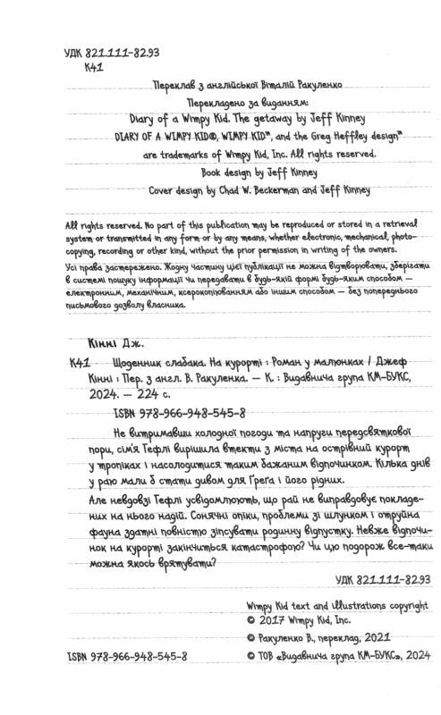 щоденник слабака книга 12 на курорті Ціна (цена) 272.60грн. | придбати  купити (купить) щоденник слабака книга 12 на курорті доставка по Украине, купить книгу, детские игрушки, компакт диски 1