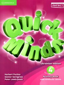Quick minds 4 клас activity book зошит та Безкоштовний Тічер на 20 примірників Quick minds 4 клас activity book зошит та Безкоштовний Тічер на 20 примірників