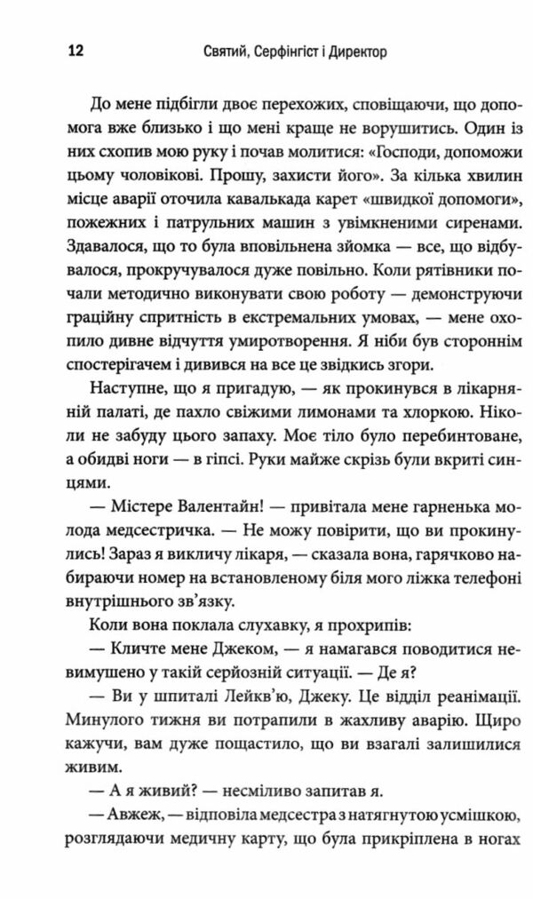 святий серфінгіст і директор 9789669489340 Ціна (цена) 317.70грн. | придбати  купити (купить) святий серфінгіст і директор 9789669489340 доставка по Украине, купить книгу, детские игрушки, компакт диски 8