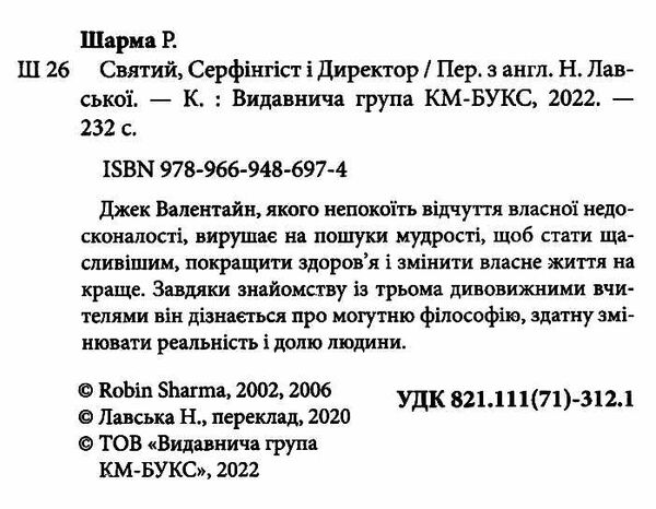 святий серфінгіст і директор Ціна (цена) 179.69грн. | придбати  купити (купить) святий серфінгіст і директор доставка по Украине, купить книгу, детские игрушки, компакт диски 2