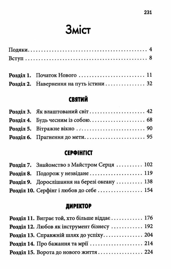 святий серфінгіст і директор Ціна (цена) 182.70грн. | придбати  купити (купить) святий серфінгіст і директор доставка по Украине, купить книгу, детские игрушки, компакт диски 3