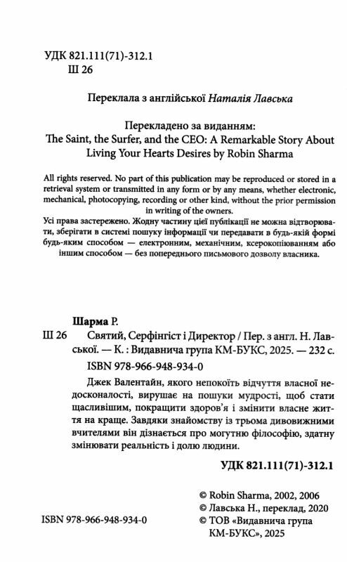святий серфінгіст і директор 9789669489340 Ціна (цена) 317.70грн. | придбати  купити (купить) святий серфінгіст і директор 9789669489340 доставка по Украине, купить книгу, детские игрушки, компакт диски 2