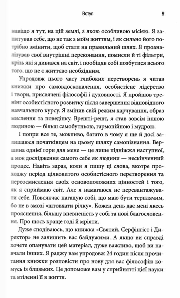 святий серфінгіст і директор 9789669489340 Ціна (цена) 317.70грн. | придбати  купити (купить) святий серфінгіст і директор 9789669489340 доставка по Украине, купить книгу, детские игрушки, компакт диски 5