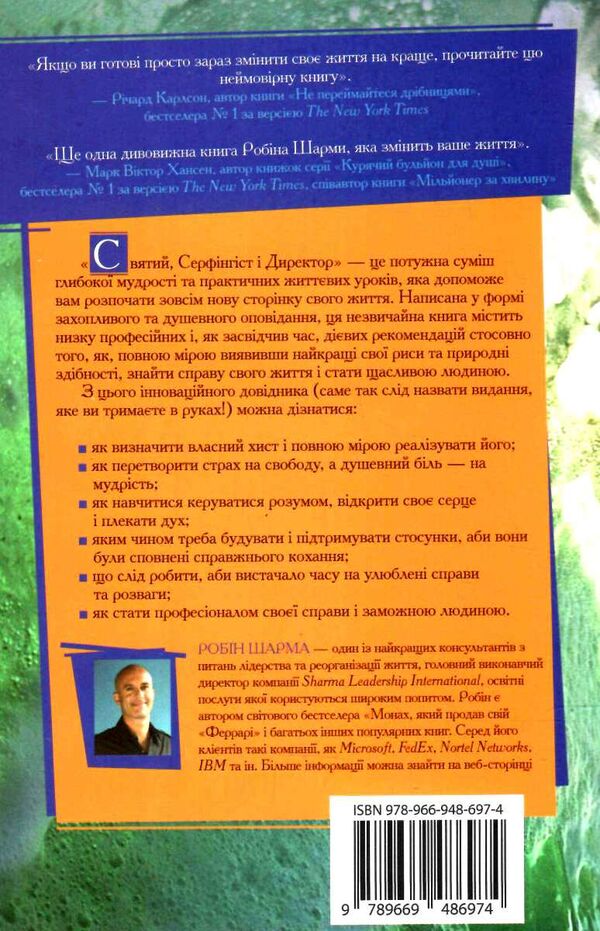 святий серфінгіст і директор Ціна (цена) 182.70грн. | придбати  купити (купить) святий серфінгіст і директор доставка по Украине, купить книгу, детские игрушки, компакт диски 5