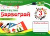 мистецтво 3 клас барвограй альбом до рублі    нова українська школа НУ Ціна (цена) 80.00грн. | придбати  купити (купить) мистецтво 3 клас барвограй альбом до рублі    нова українська школа НУ доставка по Украине, купить книгу, детские игрушки, компакт диски 1