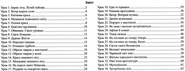 мистецтво 3 клас барвограй альбом до рублі    нова українська школа НУ Ціна (цена) 80.00грн. | придбати  купити (купить) мистецтво 3 клас барвограй альбом до рублі    нова українська школа НУ доставка по Украине, купить книгу, детские игрушки, компакт диски 3