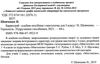 мистецтво 3 клас барвограй альбом до рублі НУШ Уточнюйте строки доставки (2-5 діб) Ціна (цена) 96.00грн. | придбати купити (купить) мистецтво 3 клас барвограй альбом до рублі НУШ Уточнюйте строки доставки (2-5 діб) доставка по Украине, купить книгу, детские игрушки, компакт диски 2 мистецтво 3 клас барвограй альбом до рублі НУШ Уточнюйте строки доставки (2-5 діб) Ціна (цена) 96.00грн. | придбати купити (купить) мистецтво 3 клас барвограй альбом до рублі НУШ Уточнюйте строки доставки (2-5 діб) доставка по Украине, купить книгу, детские игрушки, компакт диски 2