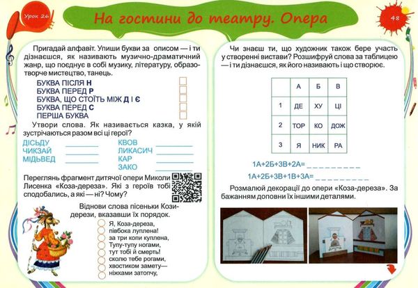 мистецтво 3 клас барвограй альбом до рублі НУШ  Уточнюйте  строки доставки (2-5 діб) Ціна (цена) 96.00грн. | придбати  купити (купить) мистецтво 3 клас барвограй альбом до рублі НУШ  Уточнюйте  строки доставки (2-5 діб) доставка по Украине, купить книгу, детские игрушки, компакт диски 4