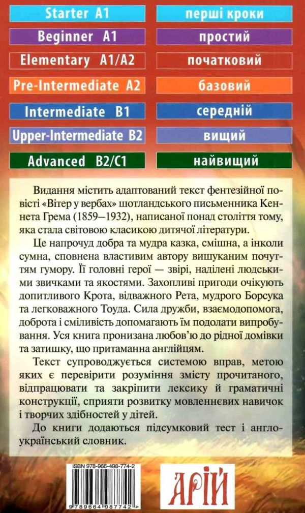 вітер у вербах читаємо англійською рівень elementary книга Ціна (цена) 90.10грн. | придбати  купити (купить) вітер у вербах читаємо англійською рівень elementary книга доставка по Украине, купить книгу, детские игрушки, компакт диски 7