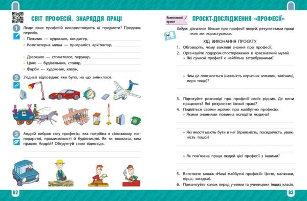 Зошит 4 клас я досліджую світ робочий зошит у двох частинах частина 1  НУШ Ціна (цена) 110.00грн. | придбати  купити (купить) Зошит 4 клас я досліджую світ робочий зошит у двох частинах частина 1  НУШ доставка по Украине, купить книгу, детские игрушки, компакт диски 7