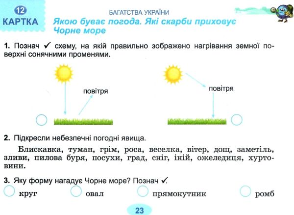 я досліджую світ 4 клас діагностичні картки Ціна (цена) 42.50грн. | придбати  купити (купить) я досліджую світ 4 клас діагностичні картки доставка по Украине, купить книгу, детские игрушки, компакт диски 3