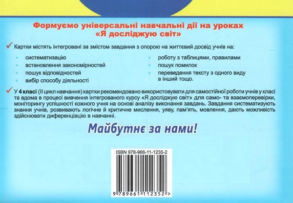 я досліджую світ 4 клас діагностичні картки Ціна (цена) 42.50грн. | придбати  купити (купить) я досліджую світ 4 клас діагностичні картки доставка по Украине, купить книгу, детские игрушки, компакт диски 5