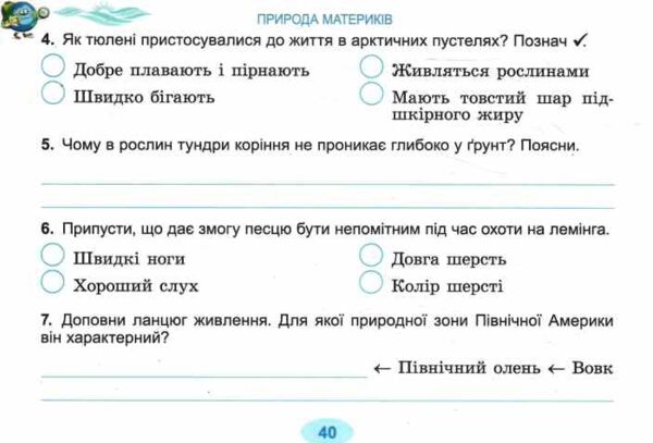 я досліджую світ 4 клас діагностичні картки Ціна (цена) 68.80грн. | придбати  купити (купить) я досліджую світ 4 клас діагностичні картки доставка по Украине, купить книгу, детские игрушки, компакт диски 4