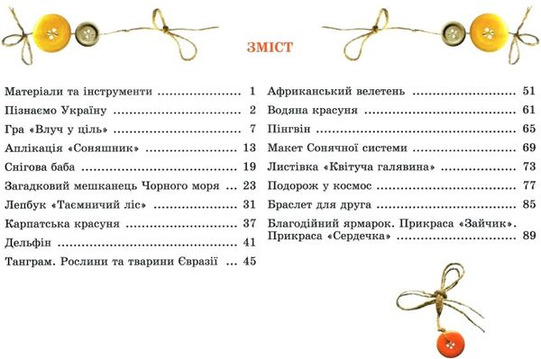 я досліджую світ 4 клас технологічна освітня галузь альбом Ціна (цена) 102.00грн. | придбати  купити (купить) я досліджую світ 4 клас технологічна освітня галузь альбом доставка по Украине, купить книгу, детские игрушки, компакт диски 2