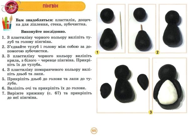 я досліджую світ 4 клас технологічна освітня галузь альбом Ціна (цена) 102.00грн. | придбати  купити (купить) я досліджую світ 4 клас технологічна освітня галузь альбом доставка по Украине, купить книгу, детские игрушки, компакт диски 3