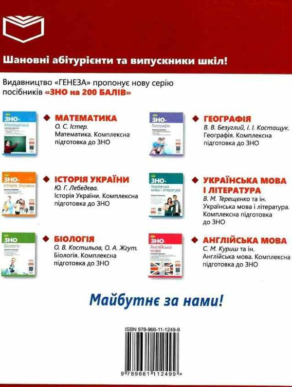 зно 2024 українська мова комплексна підготовка  Терещенко Ціна (цена) 162.62грн. | придбати  купити (купить) зно 2024 українська мова комплексна підготовка  Терещенко доставка по Украине, купить книгу, детские игрушки, компакт диски 5