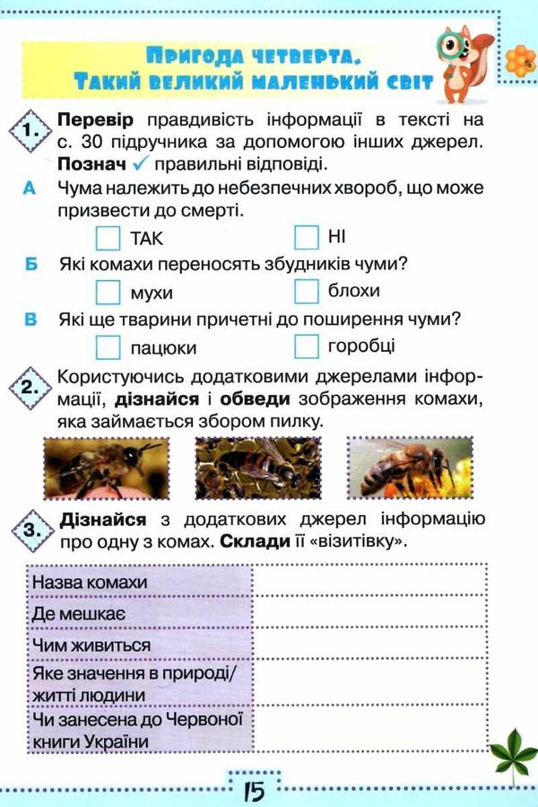 я досліджую світ робочий зошит 4 клас частина 1  до підручника волощенко  купити  Ціна (цена) 50.80грн. | придбати  купити (купить) я досліджую світ робочий зошит 4 клас частина 1  до підручника волощенко  купити  доставка по Украине, купить книгу, детские игрушки, компакт диски 5