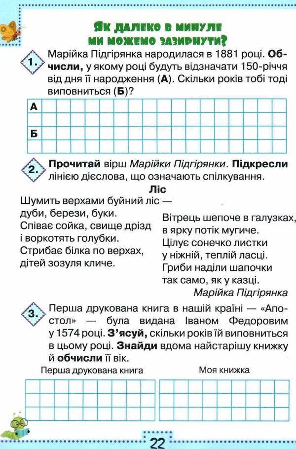 я досліджую світ робочий зошит 4 клас частина 1  до підручника волощенко  купити  Ціна (цена) 50.80грн. | придбати  купити (купить) я досліджую світ робочий зошит 4 клас частина 1  до підручника волощенко  купити  доставка по Украине, купить книгу, детские игрушки, компакт диски 6