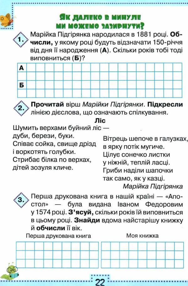 я досліджую світ робочий зошит 4 клас частина 1  до підручника волощенко  купити Уточнюйте кількість Ціна (цена) 63.75грн. | придбати  купити (купить) я досліджую світ робочий зошит 4 клас частина 1  до підручника волощенко  купити Уточнюйте кількість доставка по Украине, купить книгу, детские игрушки, компакт диски 6