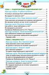 я досліджую світ робочий зошит 4 клас частина 1  до підручника волощенко  купити  Ціна (цена) 50.80грн. | придбати  купити (купить) я досліджую світ робочий зошит 4 клас частина 1  до підручника волощенко  купити  доставка по Украине, купить книгу, детские игрушки, компакт диски 3