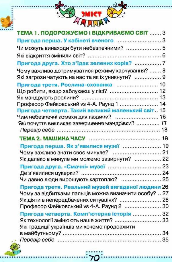 я досліджую світ робочий зошит 4 клас частина 1  до підручника волощенко  купити  Ціна (цена) 50.80грн. | придбати  купити (купить) я досліджую світ робочий зошит 4 клас частина 1  до підручника волощенко  купити  доставка по Украине, купить книгу, детские игрушки, компакт диски 3