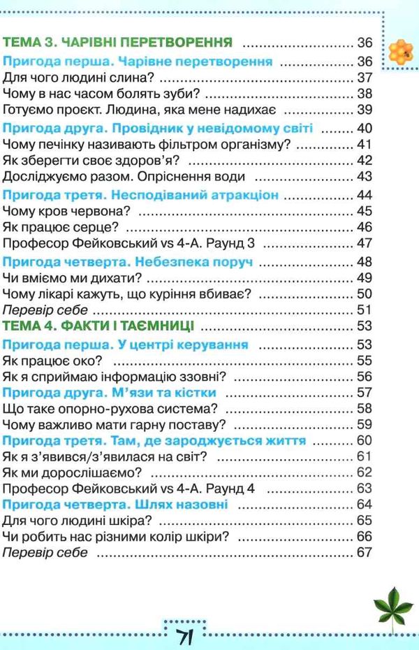 я досліджую світ робочий зошит 4 клас частина 1  до підручника волощенко  купити  Ціна (цена) 50.80грн. | придбати  купити (купить) я досліджую світ робочий зошит 4 клас частина 1  до підручника волощенко  купити  доставка по Украине, купить книгу, детские игрушки, компакт диски 4