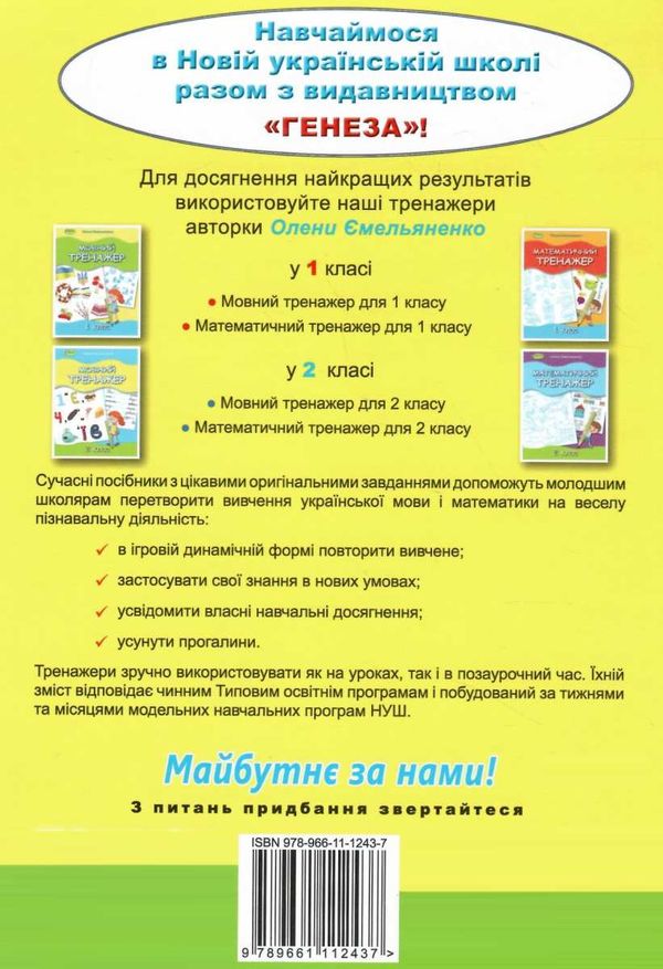 мовний тренажер 2 клас Ціна (цена) 59.50грн. | придбати  купити (купить) мовний тренажер 2 клас доставка по Украине, купить книгу, детские игрушки, компакт диски 5