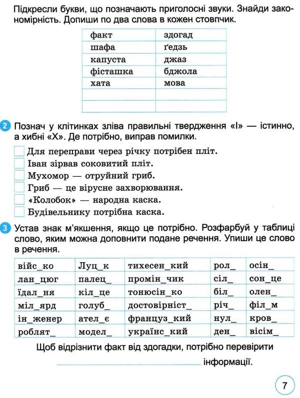 мовний тренажер 2 клас Ціна (цена) 59.50грн. | придбати  купити (купить) мовний тренажер 2 клас доставка по Украине, купить книгу, детские игрушки, компакт диски 4