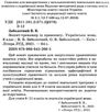 українська мова 8 клас зошит-тренажер з правопису новий Ціна (цена) 40.00грн. | придбати  купити (купить) українська мова 8 клас зошит-тренажер з правопису новий доставка по Украине, купить книгу, детские игрушки, компакт диски 2