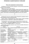 українська мова 8 клас зошит-тренажер з правопису новий Ціна (цена) 40.00грн. | придбати  купити (купить) українська мова 8 клас зошит-тренажер з правопису новий доставка по Украине, купить книгу, детские игрушки, компакт диски 4