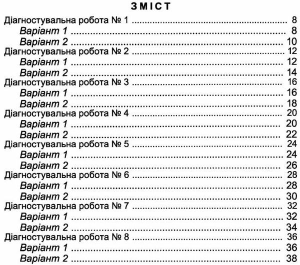 математика 4 клас діагностувальні роботи Істер Ціна (цена) 42.50грн. | придбати  купити (купить) математика 4 клас діагностувальні роботи Істер доставка по Украине, купить книгу, детские игрушки, компакт диски 3