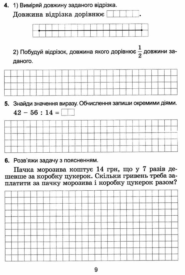 математика 4 клас діагностувальні роботи Істер Ціна (цена) 42.50грн. | придбати  купити (купить) математика 4 клас діагностувальні роботи Істер доставка по Украине, купить книгу, детские игрушки, компакт диски 5