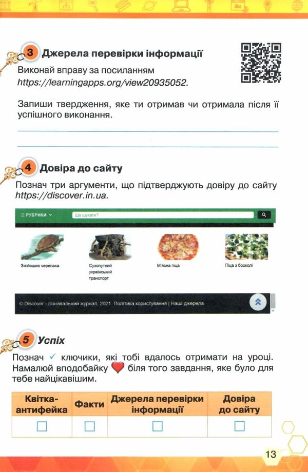зошит ключі до інформатики 4 клас Морзе Ціна (цена) 76.50грн. | придбати  купити (купить) зошит ключі до інформатики 4 клас Морзе доставка по Украине, купить книгу, детские игрушки, компакт диски 3