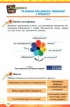 зошит ключі до інформатики 4 клас Морзе Ціна (цена) 76.50грн. | придбати  купити (купить) зошит ключі до інформатики 4 клас Морзе доставка по Украине, купить книгу, детские игрушки, компакт диски 2