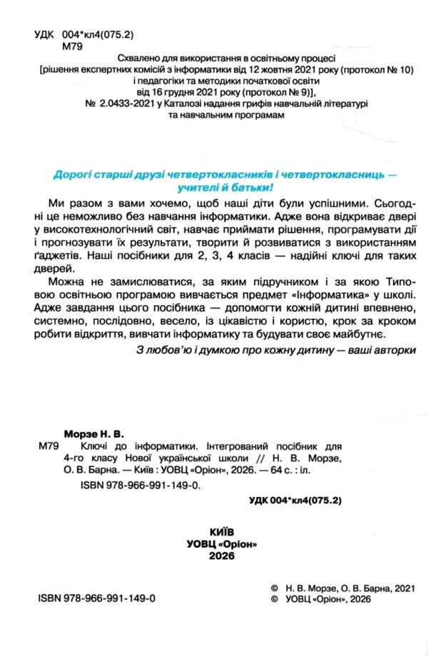 Зошит ключі до інформатики 4 клас Морзе Ціна (цена) 80.00грн. | придбати  купити (купить) Зошит ключі до інформатики 4 клас Морзе доставка по Украине, купить книгу, детские игрушки, компакт диски 1