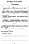 тетрадь по русскому языку и развитию речи 4 класс + диагностические работы   купи Ціна (цена) 51.00грн. | придбати  купити (купить) тетрадь по русскому языку и развитию речи 4 класс + диагностические работы   купи доставка по Украине, купить книгу, детские игрушки, компакт диски 5