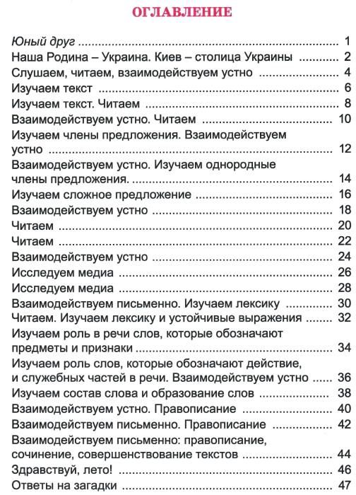 тетрадь по русскому языку и развитию речи 4 класс + диагностические работы   купи Ціна (цена) 51.00грн. | придбати  купити (купить) тетрадь по русскому языку и развитию речи 4 класс + диагностические работы   купи доставка по Украине, купить книгу, детские игрушки, компакт диски 3