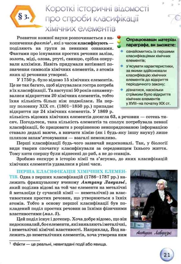 хімія 8 клас підручник Ярошенко Ціна (цена) 338.80грн. | придбати  купити (купить) хімія 8 клас підручник Ярошенко доставка по Украине, купить книгу, детские игрушки, компакт диски 6