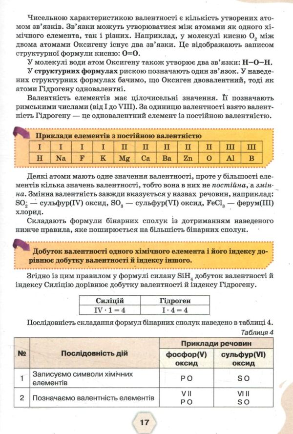 хімія 8 клас підручник Ярошенко нуш Ціна (цена) 424.99грн. | придбати  купити (купить) хімія 8 клас підручник Ярошенко нуш доставка по Украине, купить книгу, детские игрушки, компакт диски 6