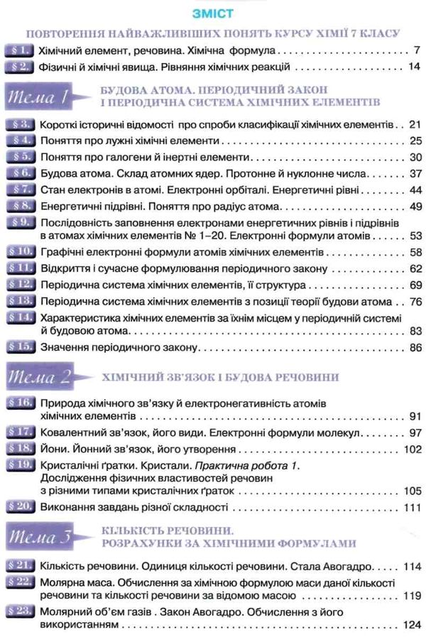 хімія 8 клас підручник Ярошенко Ціна (цена) 338.80грн. | придбати  купити (купить) хімія 8 клас підручник Ярошенко доставка по Украине, купить книгу, детские игрушки, компакт диски 3