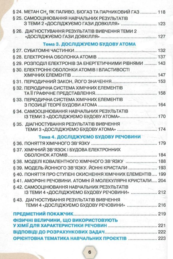 хімія 8 клас підручник Ярошенко нуш Ціна (цена) 424.99грн. | придбати  купити (купить) хімія 8 клас підручник Ярошенко нуш доставка по Украине, купить книгу, детские игрушки, компакт диски 3