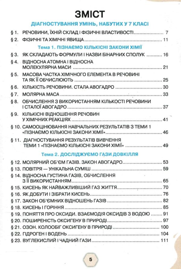 хімія 8 клас підручник Ярошенко нуш Ціна (цена) 424.99грн. | придбати  купити (купить) хімія 8 клас підручник Ярошенко нуш доставка по Украине, купить книгу, детские игрушки, компакт диски 2