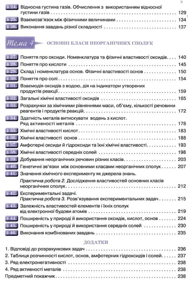 хімія 8 клас підручник Ярошенко Ціна (цена) 338.80грн. | придбати  купити (купить) хімія 8 клас підручник Ярошенко доставка по Украине, купить книгу, детские игрушки, компакт диски 4